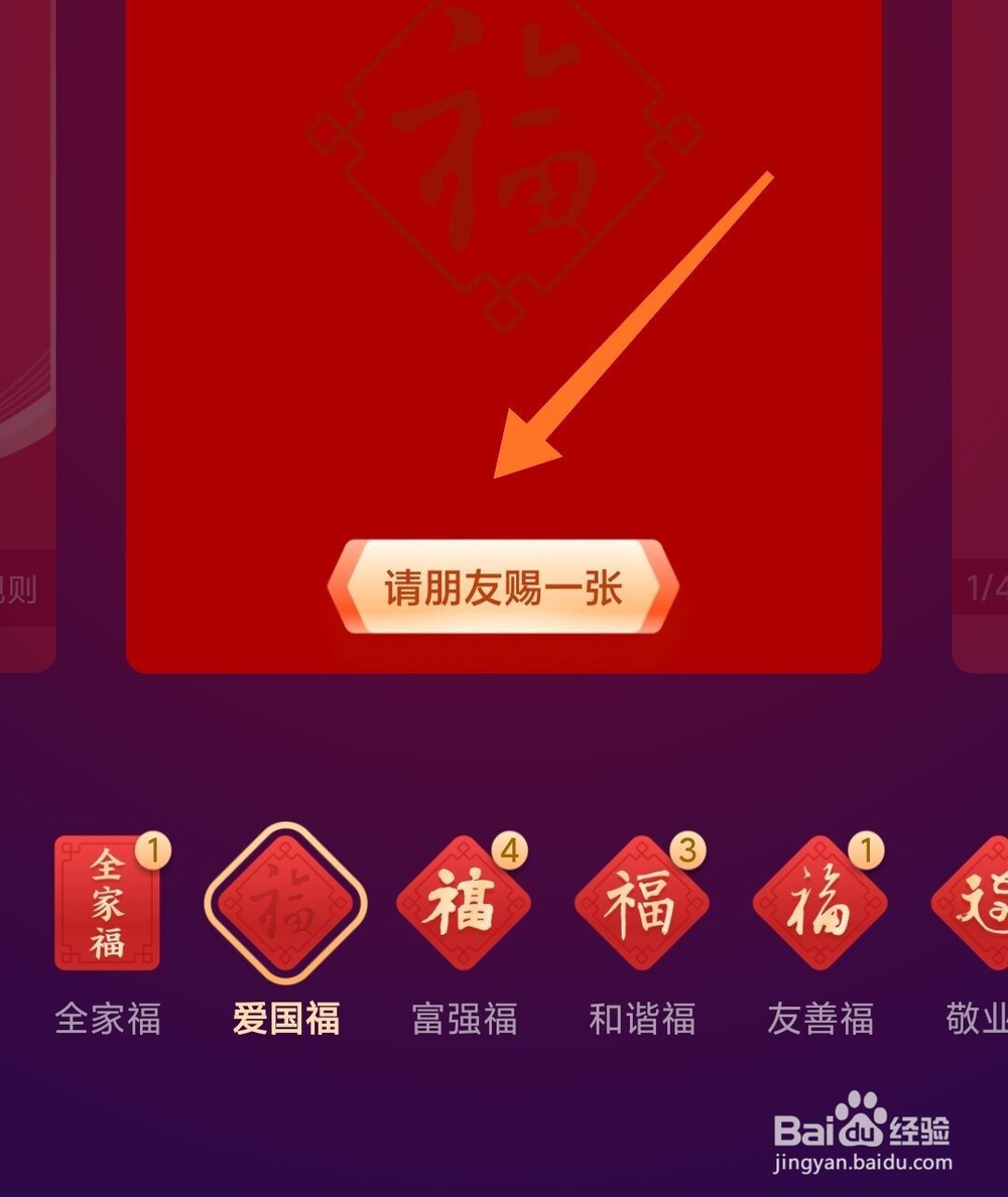 2020年支付宝集福如何向陌生人发吱口令求福卡