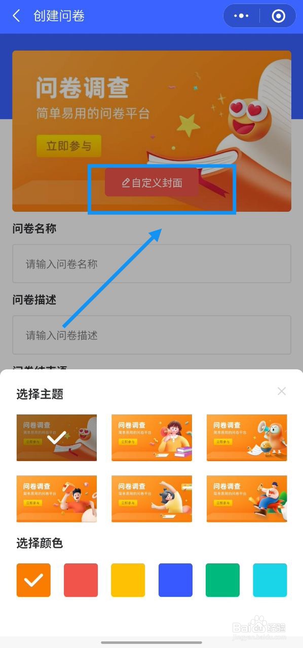如何使用问小卷创建市场问卷调查？