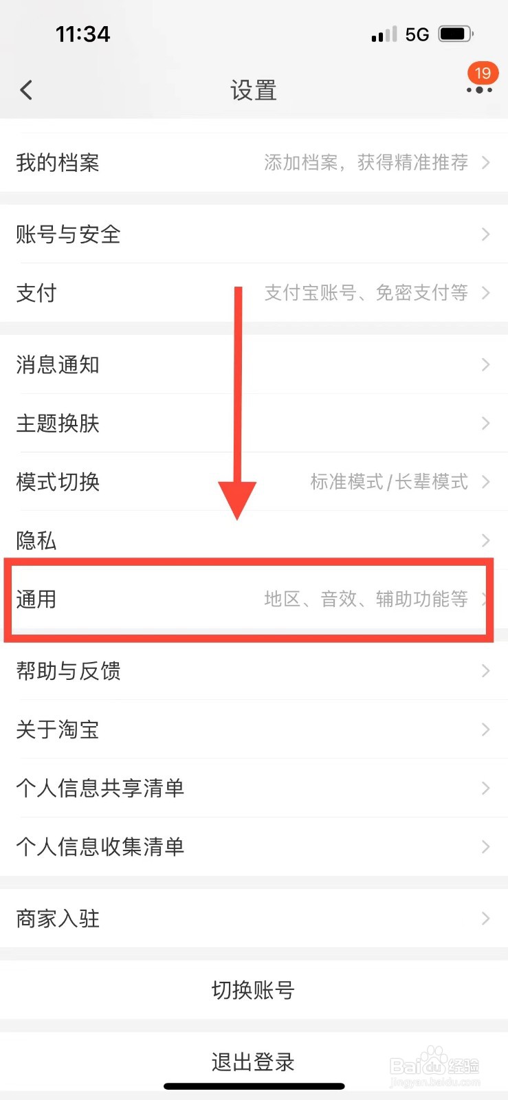 淘宝用wifi加载不出来