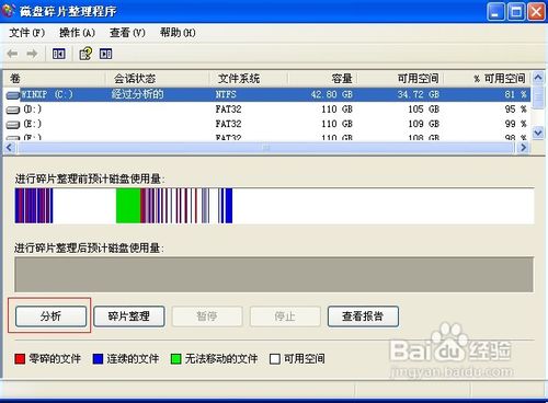 磁盘碎片整理和磁盘垃圾清理使用方法