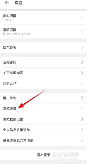 哔哩哔哩怎么查看隐私政策