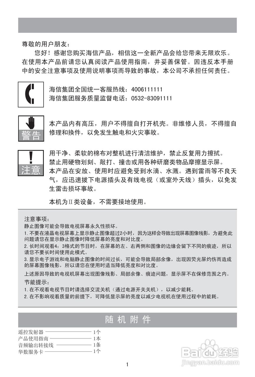 海信LED32K310NX3D液晶彩电使用说明书:[1]