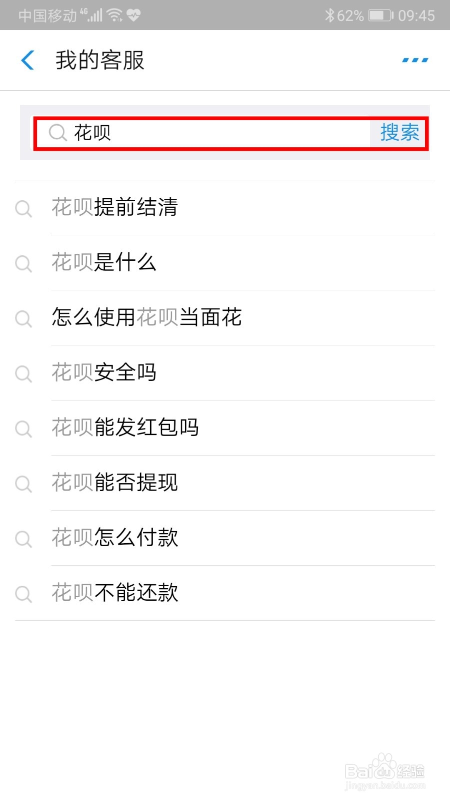 如何联系支付宝蚂蚁花呗客服?