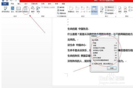 word文档进行字数统计的方法