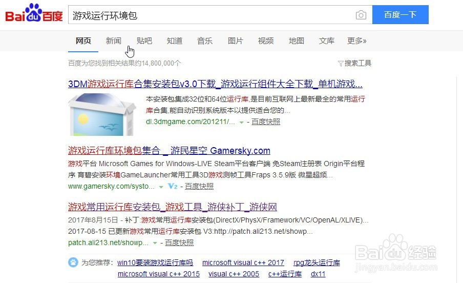 单机游戏安装后无法运行的解决措施汇总？