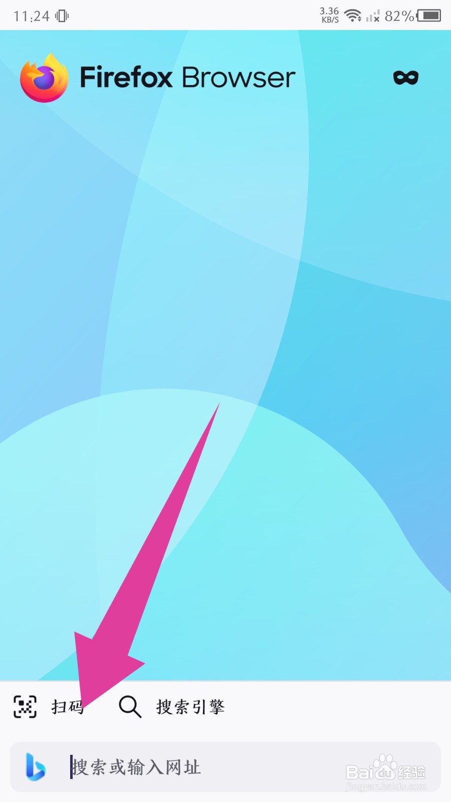 《火狐浏览器》怎么扫码