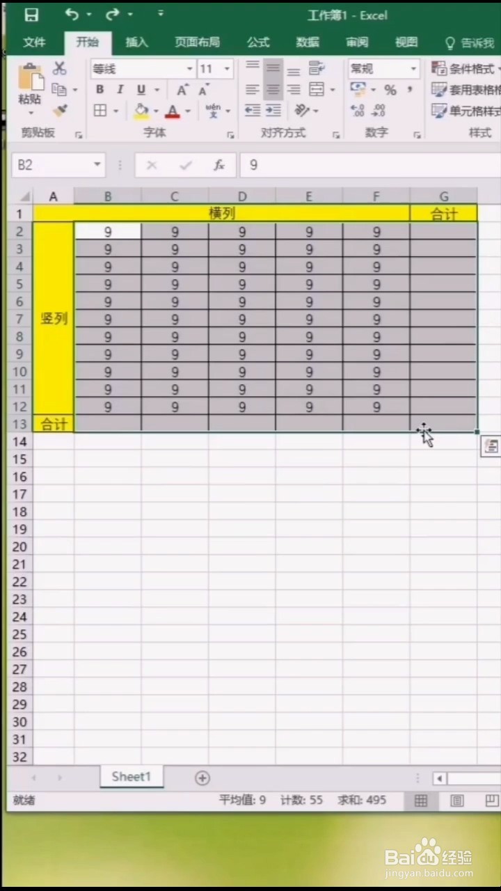 Excel如何三秒求和