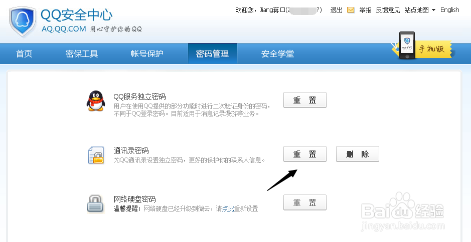 QQ同步助手的通讯录密码忘记了怎么办?