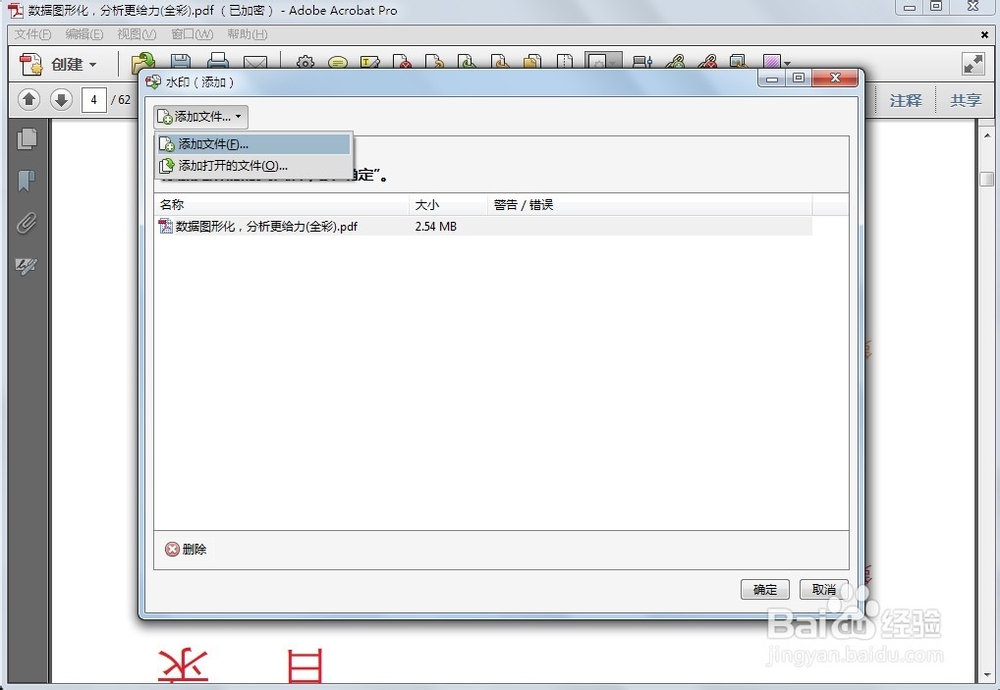 PDF文件如何添加水印以及批量添加水印