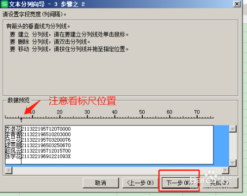 WPS表格中两种把姓名和身份证号分成两行的方法