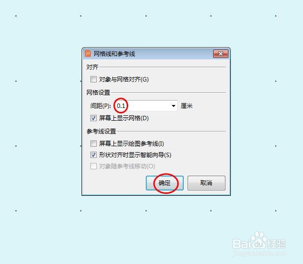 ppt网格线的间距怎么调
