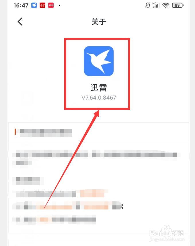 迅雷APP如何查看版本号