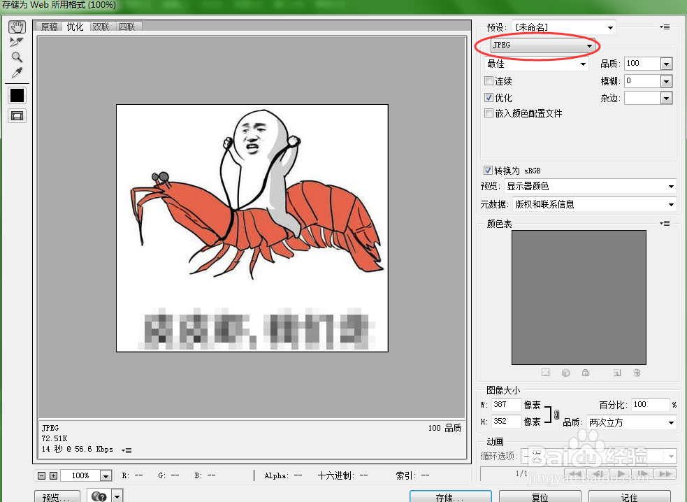 如何用PHOTOSHOP软件给图片打马赛克