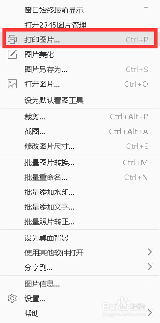 2345看图王如何打印图片