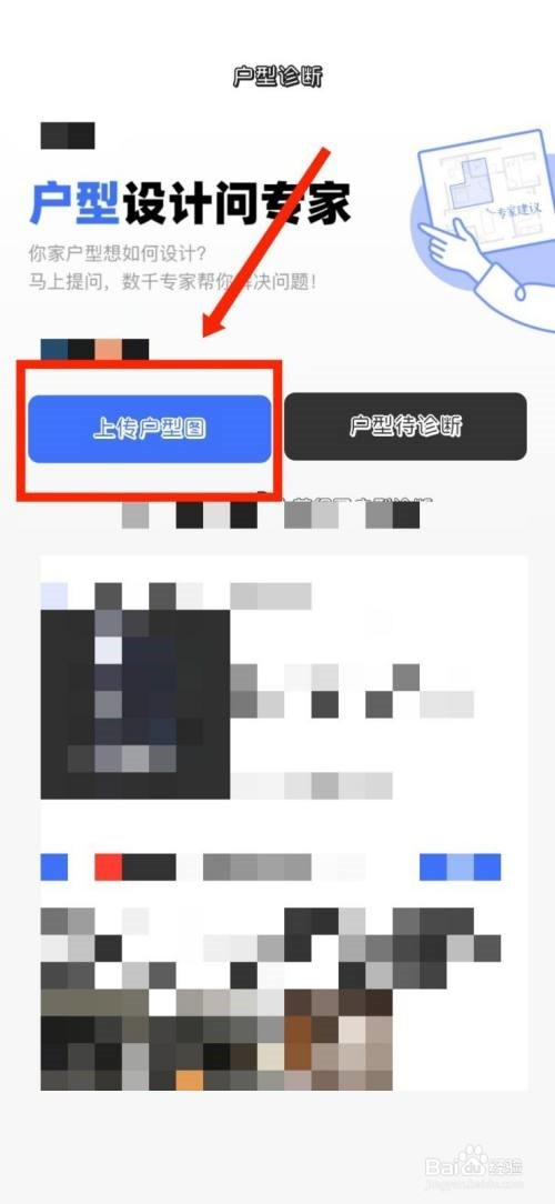 住小帮如何进行户型诊断？