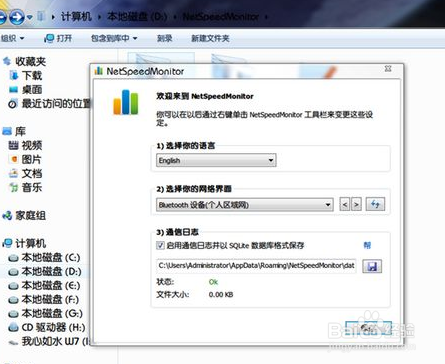 电脑显示网速流量监控