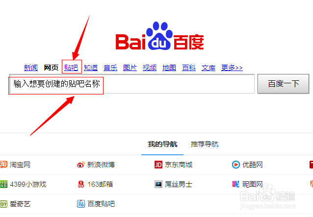 怎么新建贴吧