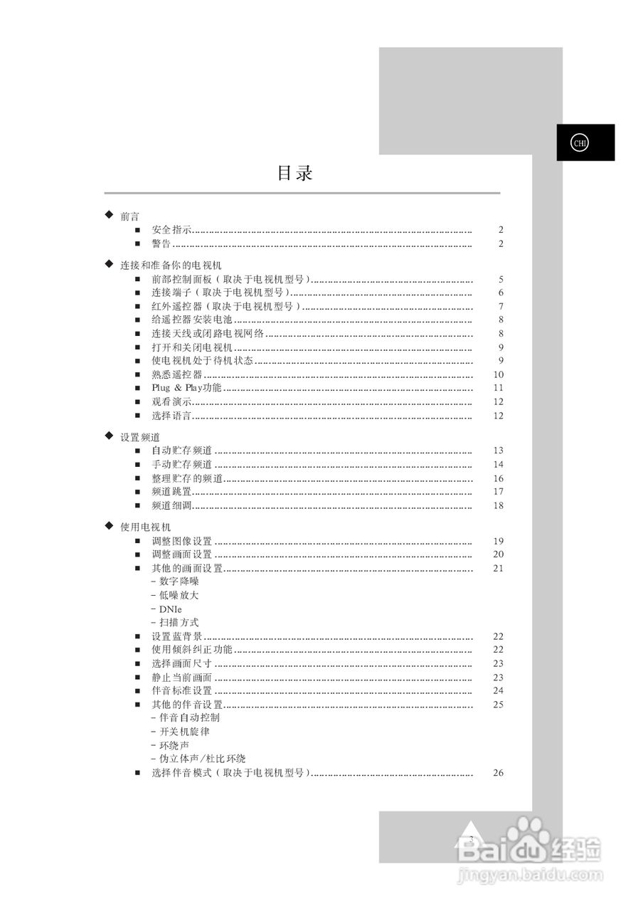 三星WS32A10彩色电视机使用说明书:[1]
