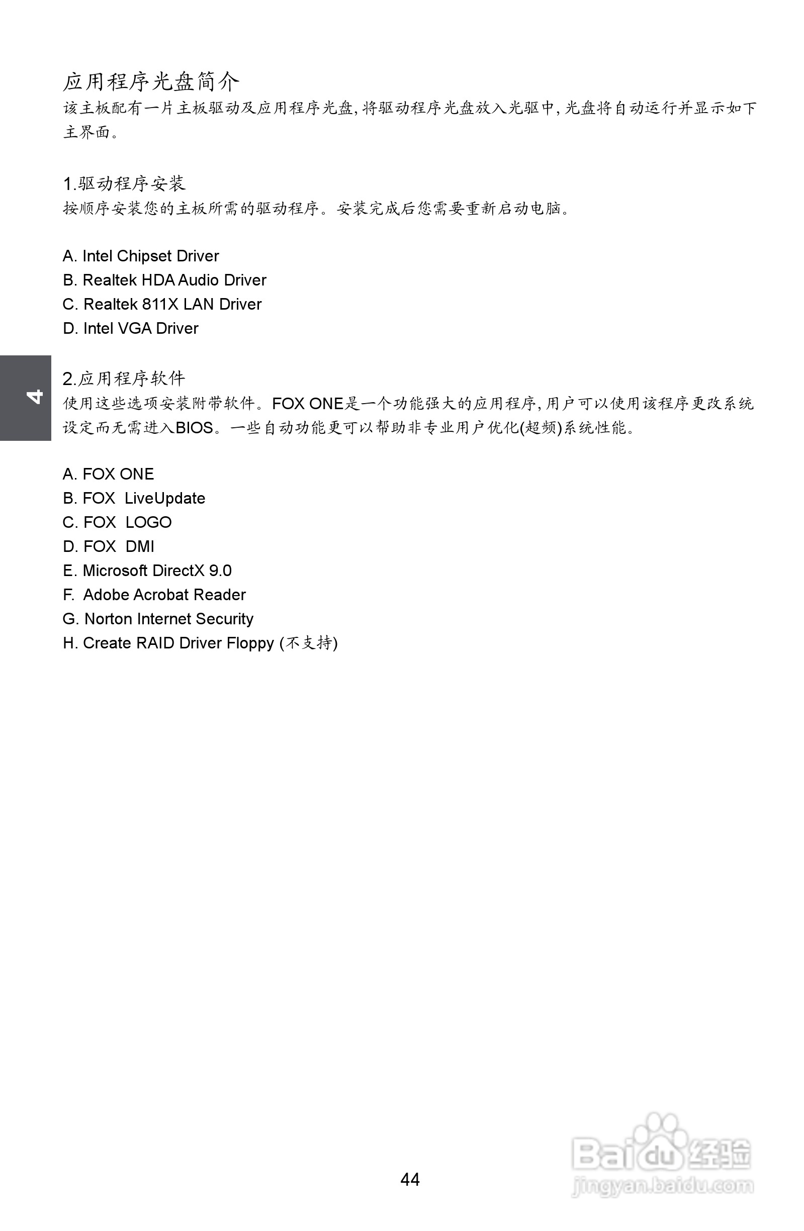 富士康45GMX-V型主板使用手册:[6]