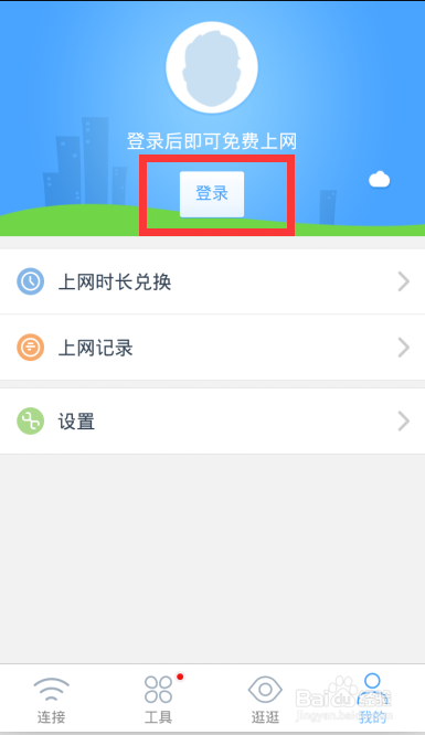 免费淘WiFi怎么连接?淘WiFi怎么用?