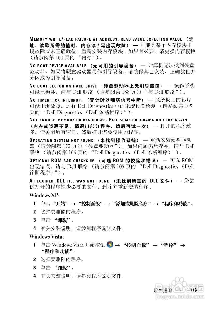 戴尔Vostro 1500笔记本电脑使用说明书:[12]