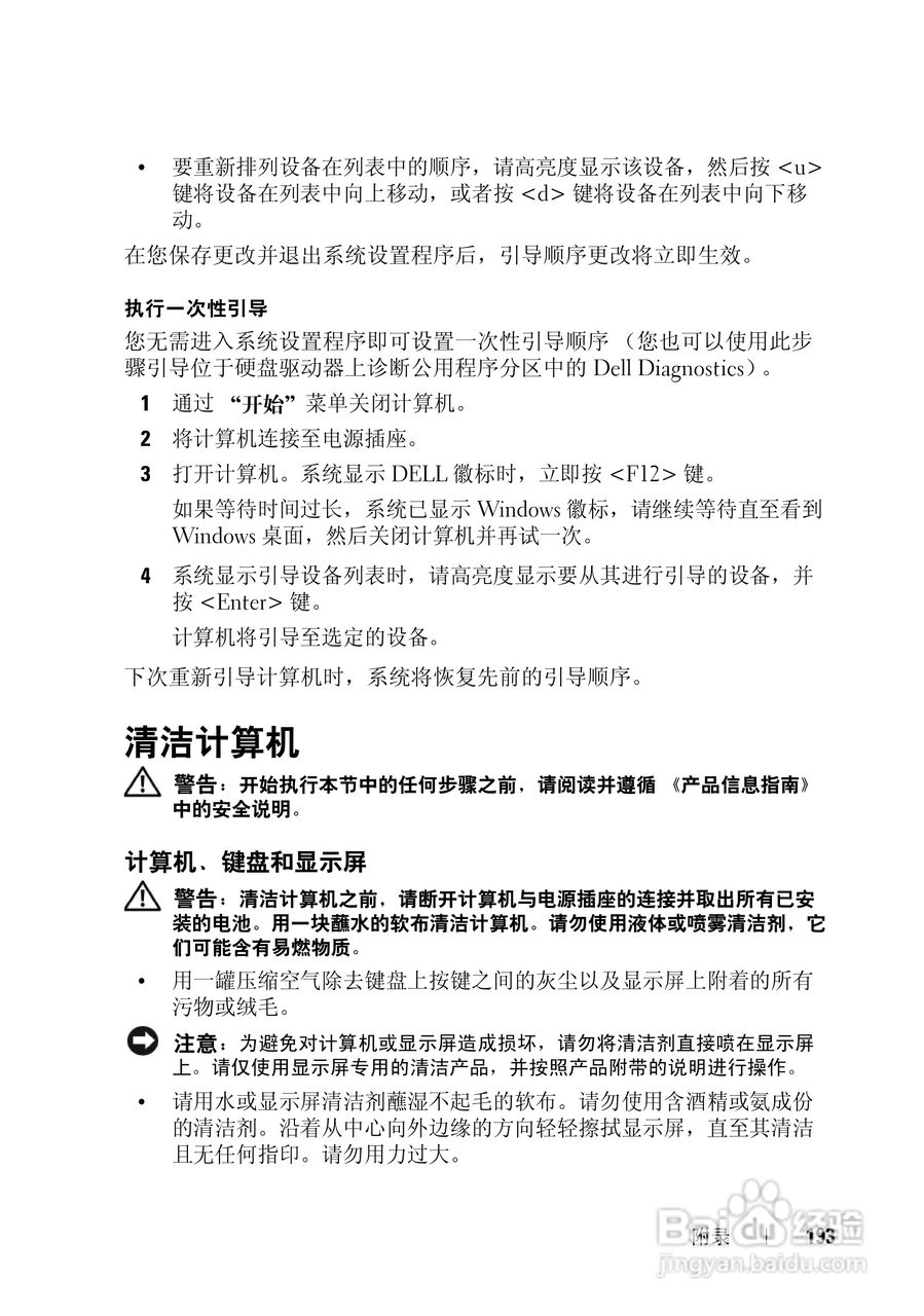 戴尔Vostro 1700笔记本电脑使用说明书:[20]