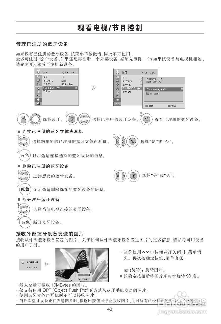 LG平板彩色电视机55SLB使用说明书:[5]