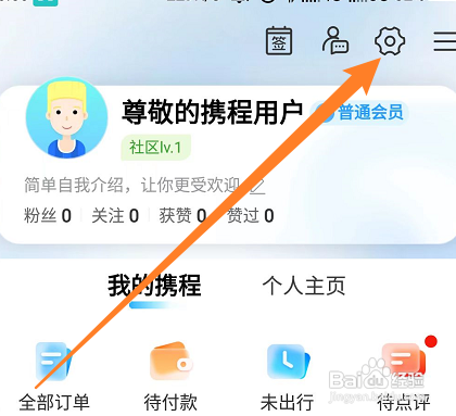 携程旅行如何完成个人主页换肤
