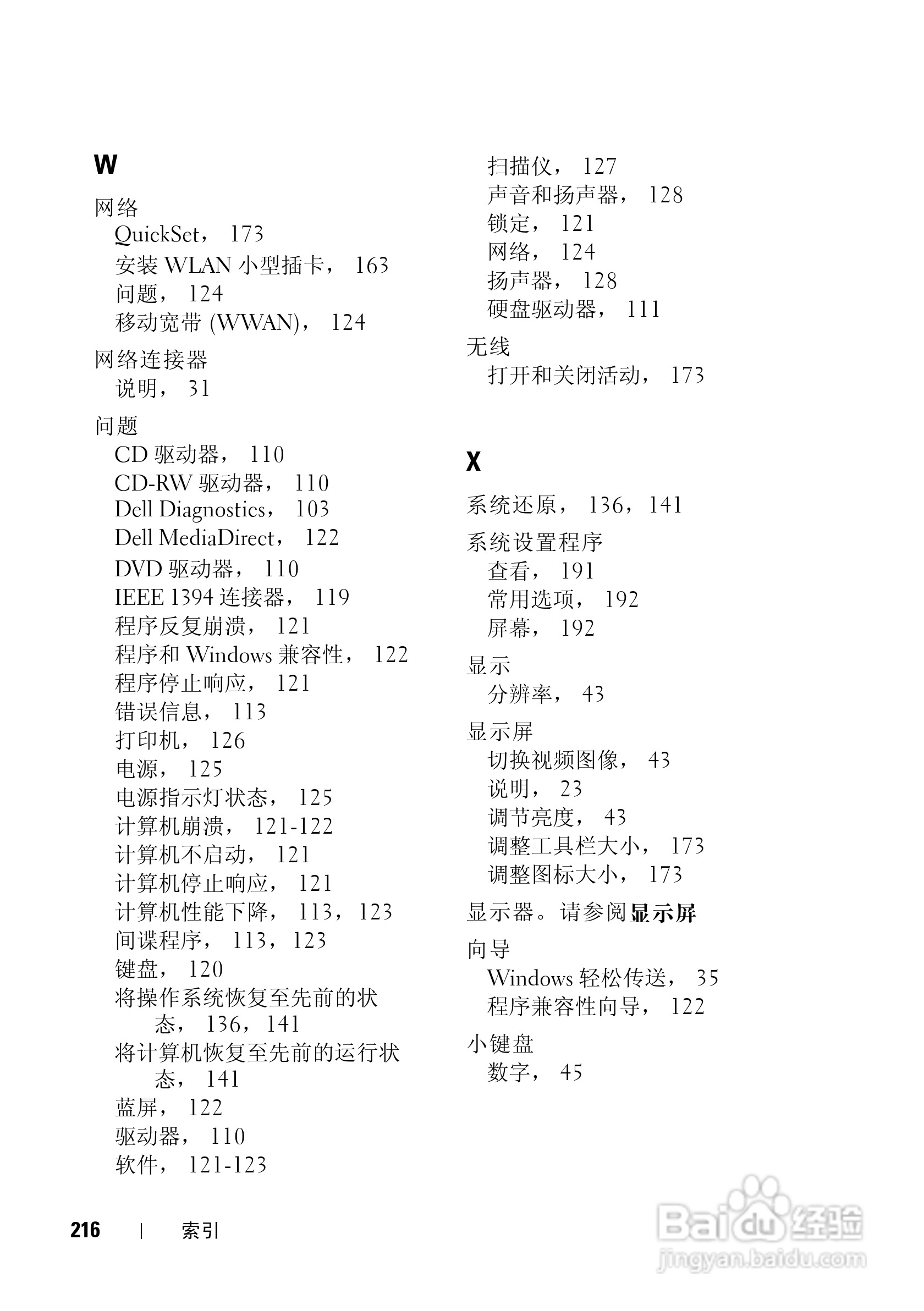 戴尔Vostro 1400笔记本电脑使用说明书:[22]
