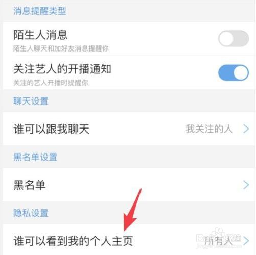 酷狗音乐怎么隐藏个人主页