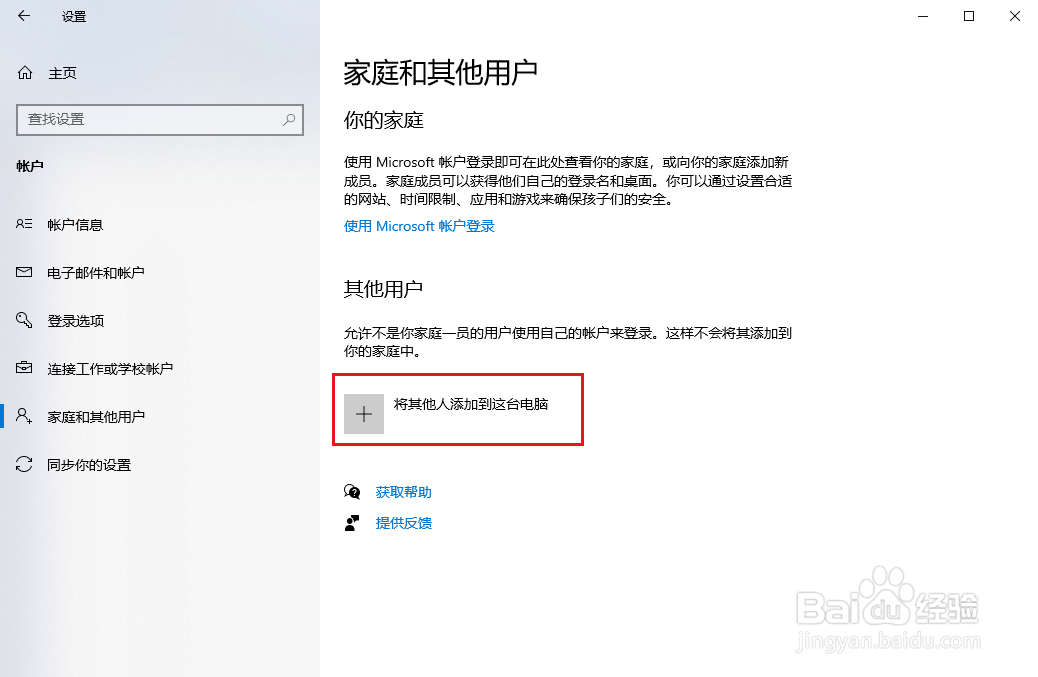 win10如何添加没有Microsoft帐号的新的用户