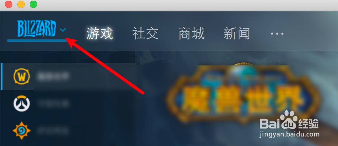mac暴雪战网在哪里查看屏蔽的好友列表