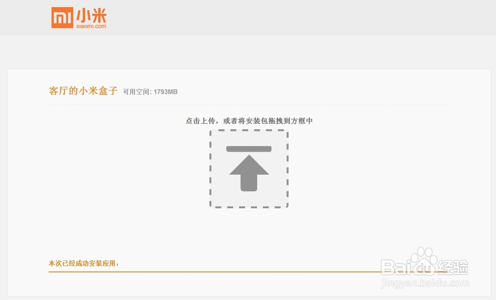 小米小盒子如何安装电视猫视频？