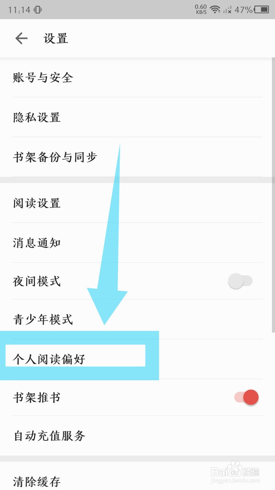 《掌阅》怎么修改阅读偏好