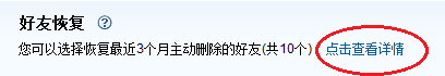怎样重新加回已删除的qq好友