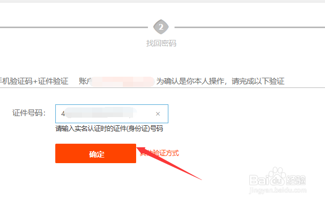 怎么找回淘宝密码