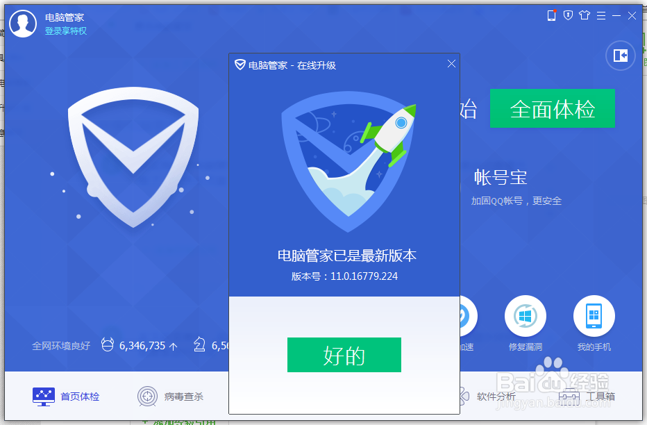 电脑管家11鹰眼云引擎如何升级