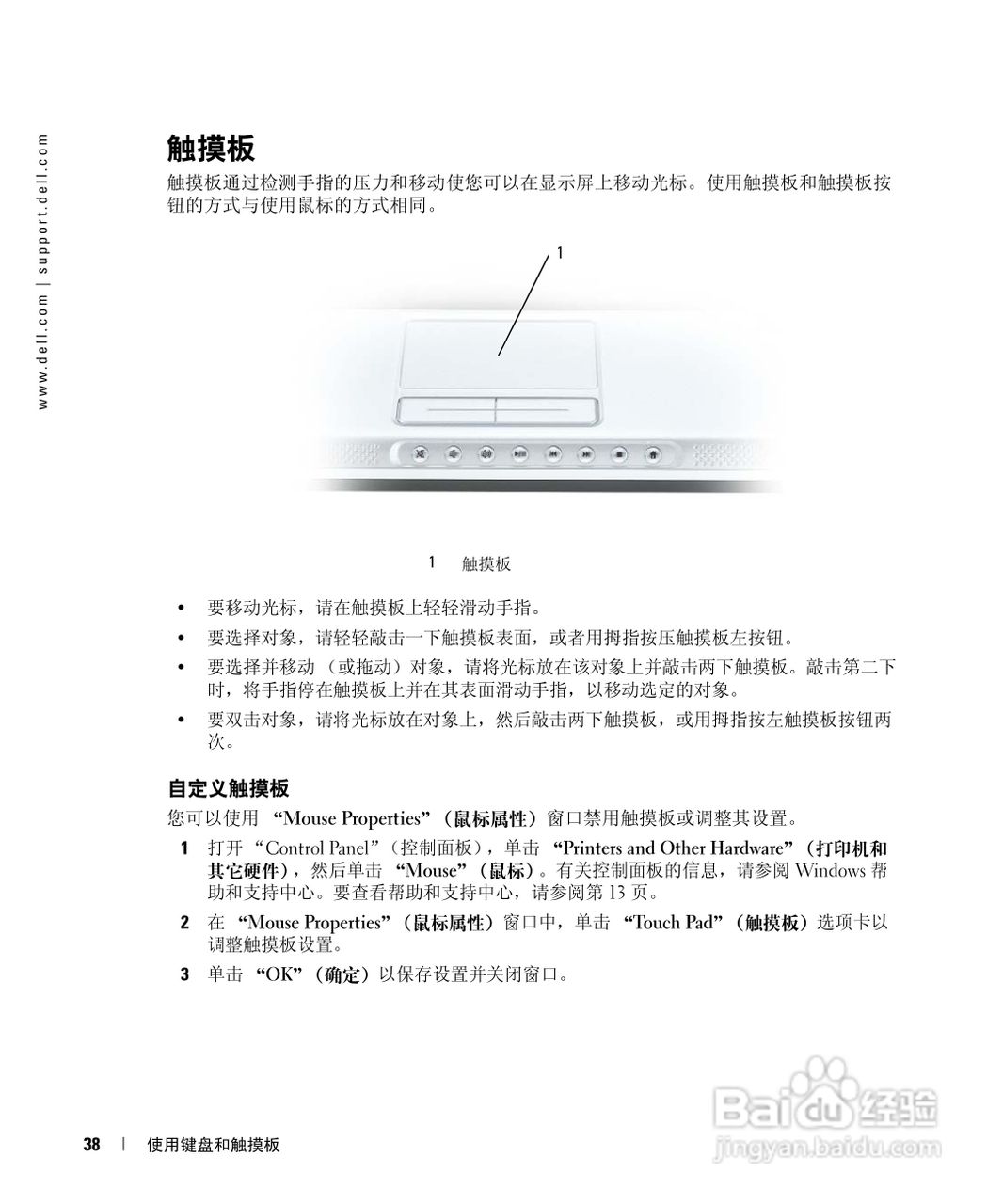 戴尔Inspiron 630m笔记本电脑使用说明书:[4]