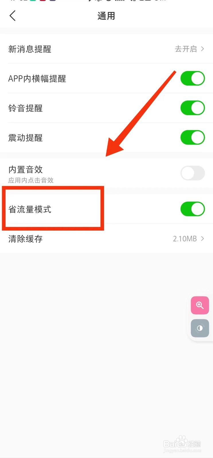 怎样开启微店的“省流量模式”