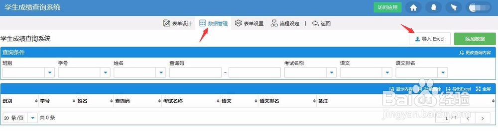 用简道云实现学生成绩外网自助查询