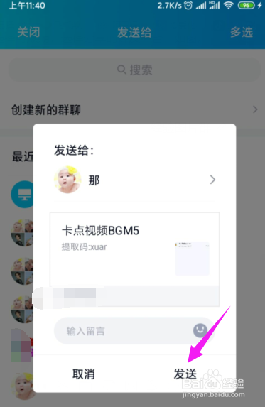 百度网盘怎么分享内容给好友？