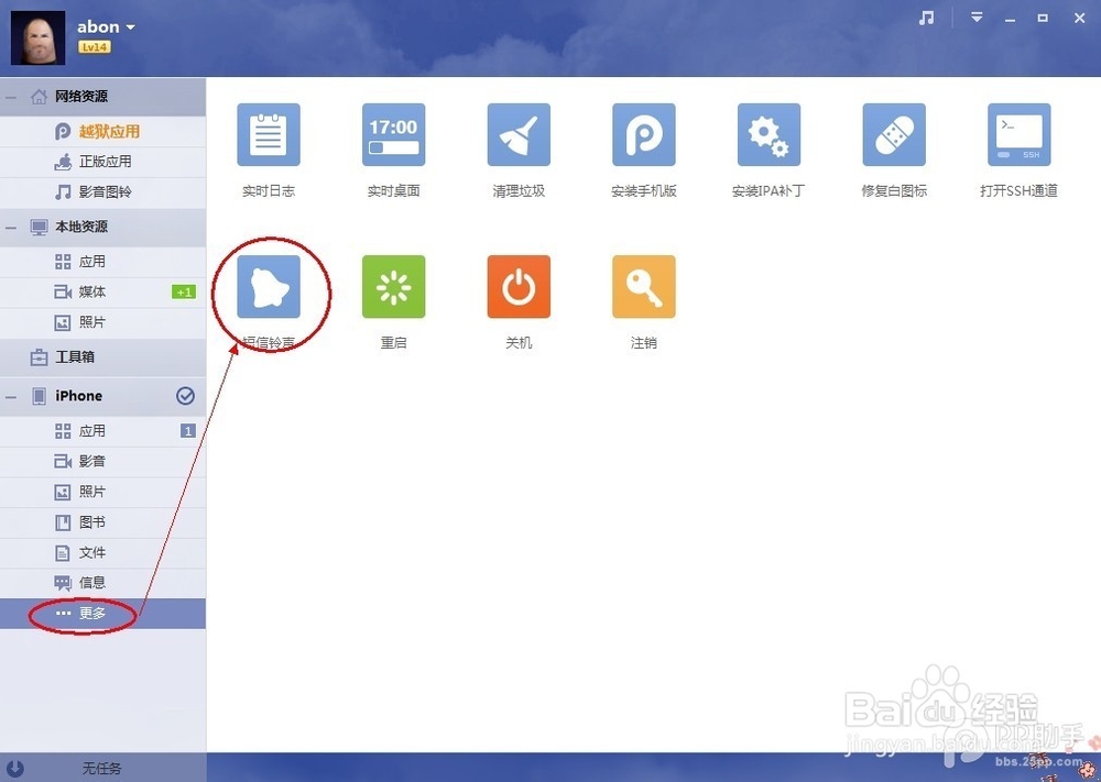 iphone6 怎么设置手机铃声【精华教程必看】