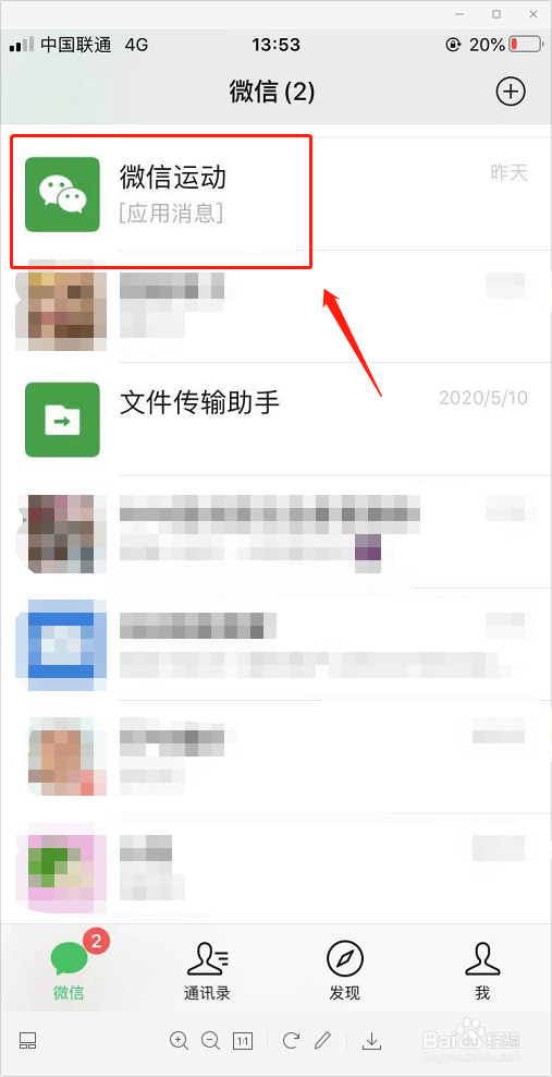 微信运动晚上十点提示声音怎么关闭