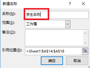 Excel入门教程之单元格定义名称