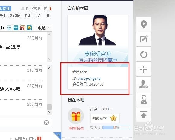 百度贴吧官方粉丝团吧怎么加入