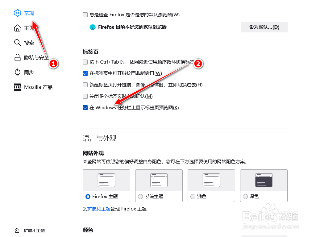 Firefox在windows任务栏上显示所有标签页预览图