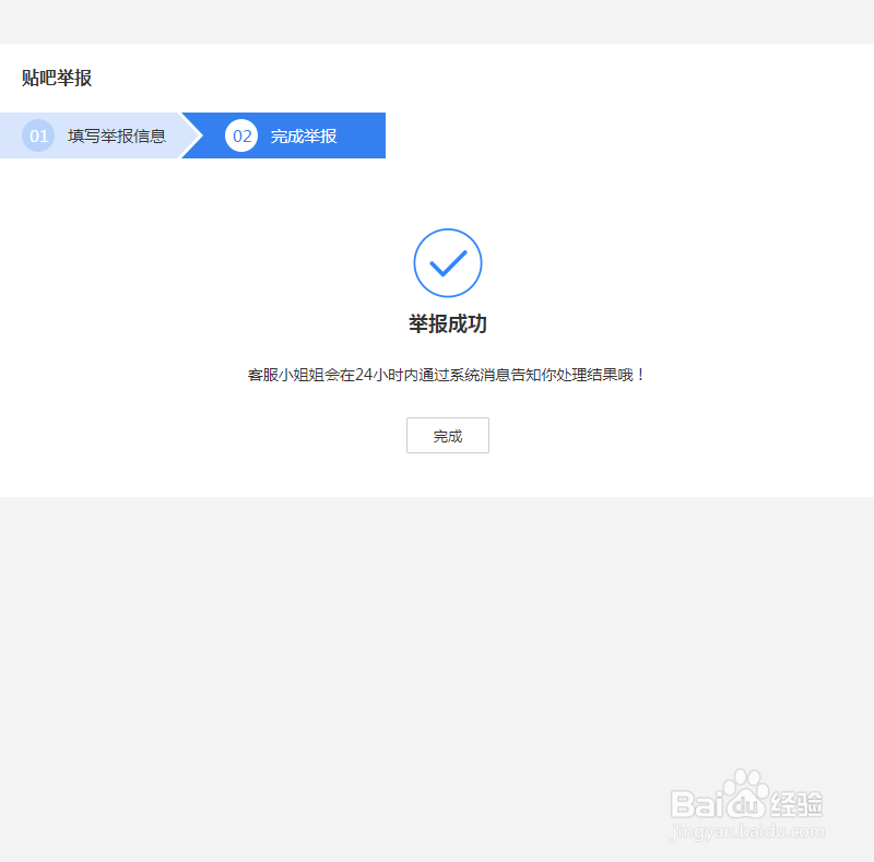 贴吧如何举报吧里的某人