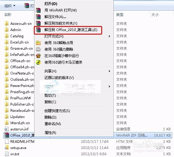 Office 2010安装及激活教程