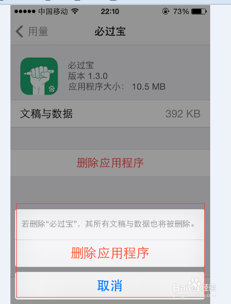 苹果手机如何卸载app软件