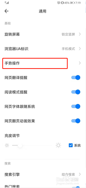 360浏览器如何开启音量键上下翻页？